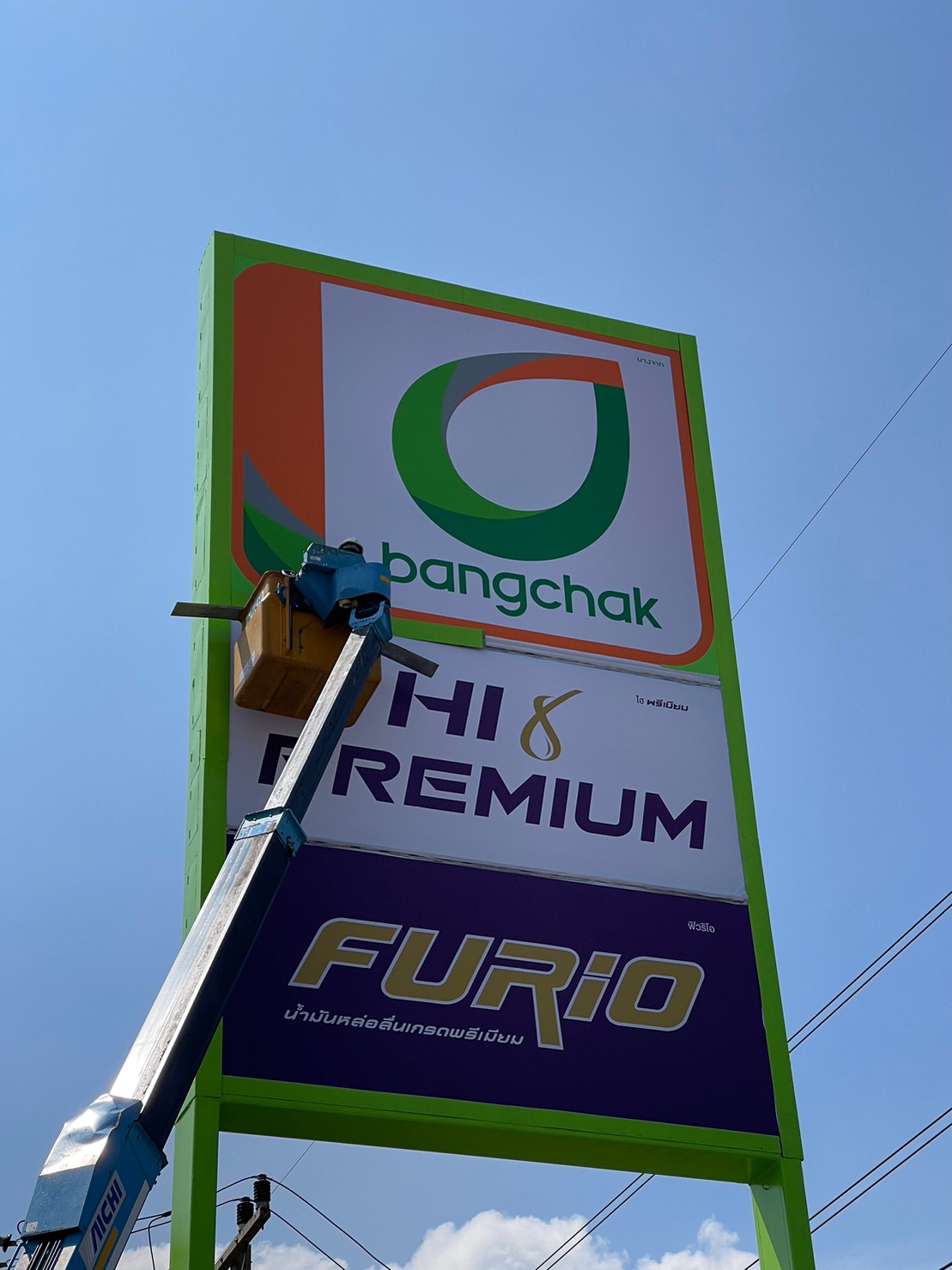 งานบำรุงรักษาสถานีบริการน้ำมันด้วยรถกระเช้า